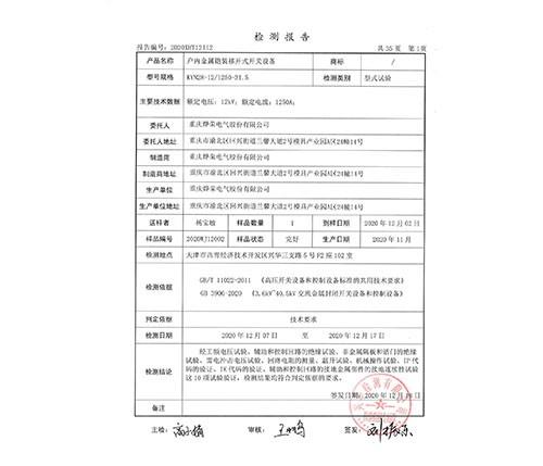 户内金属凯装移开式开关设备