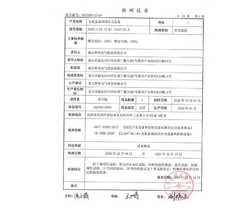 交流金属环网开关设备