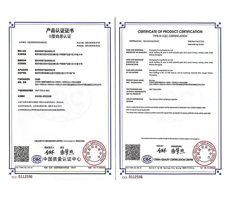 母线槽2200A